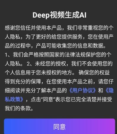 Deep视频生成AI