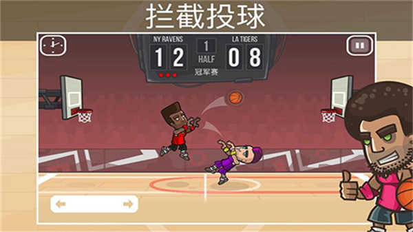 篮球之战截图4