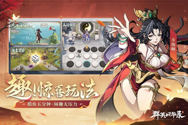 群英风华录截图4