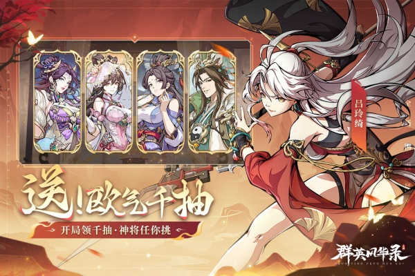群英风华录截图1