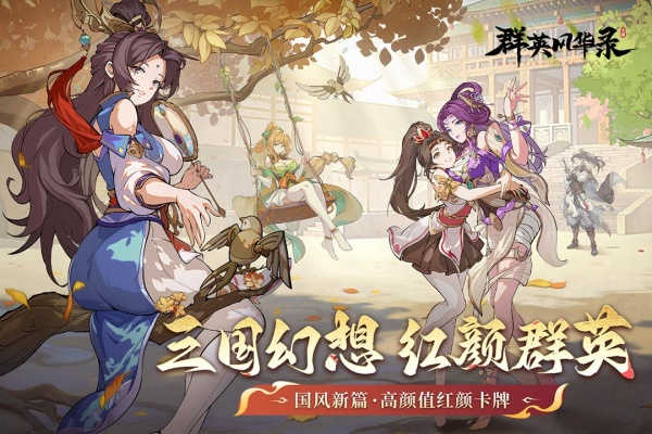 群英风华录截图5
