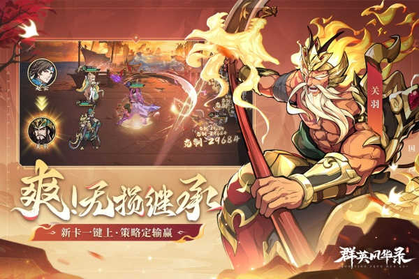 群英风华录截图2