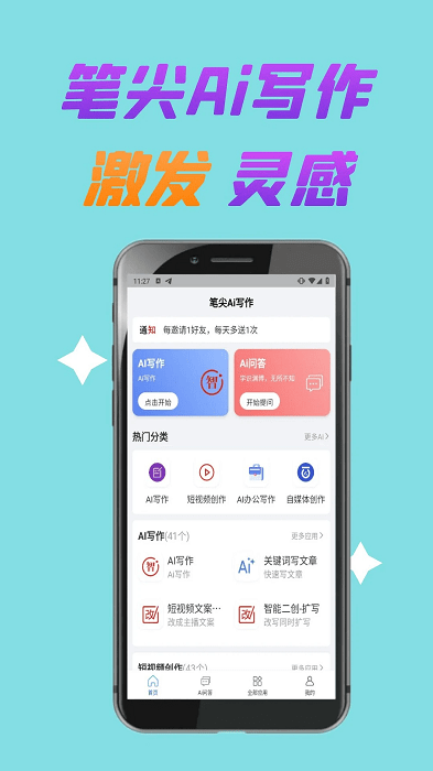 笔尖Ai写作助手截图2