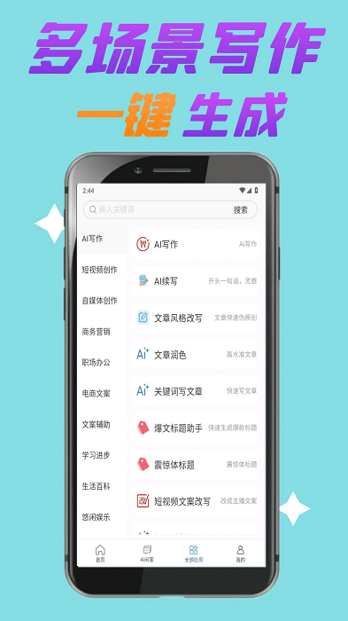 笔尖Ai写作助手截图1