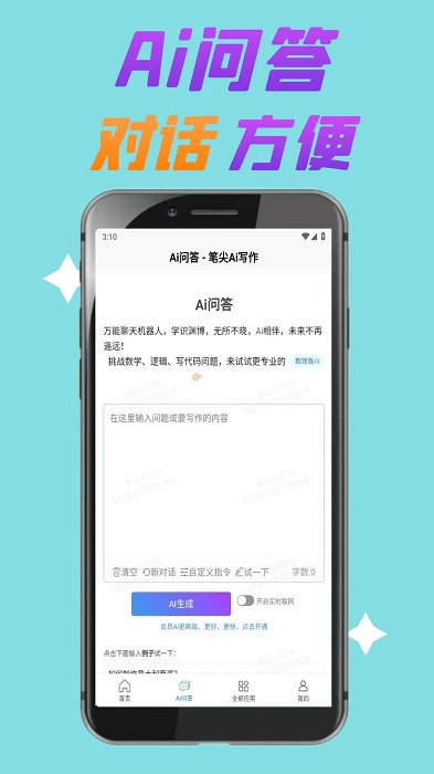 笔尖Ai写作助手截图3