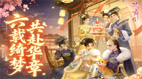 花之舞国际版截图2