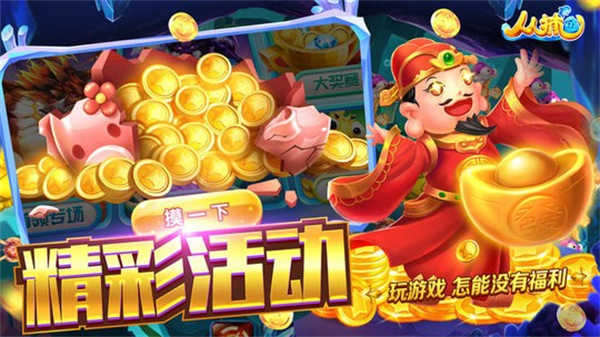 人人捕鱼3D版截图2