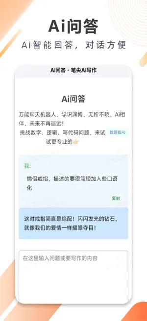 笔尖Ai写作助手