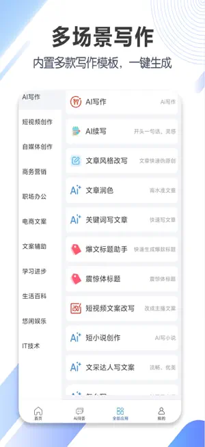 笔尖Ai写作助手