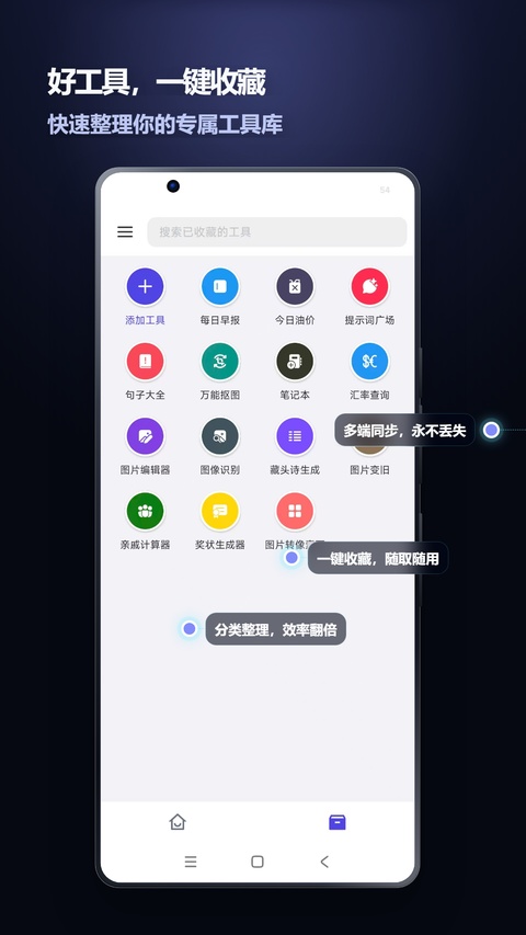 轻集工具箱app截图2