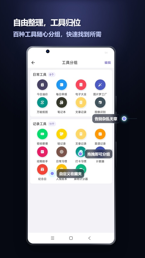 轻集工具箱app截图1