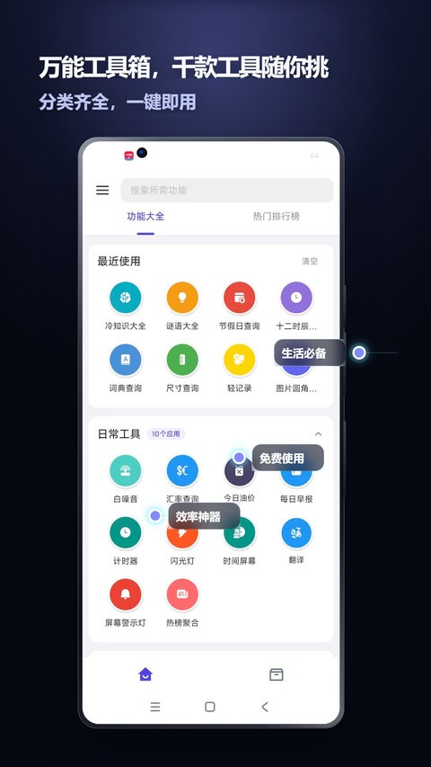 轻集工具箱app截图3