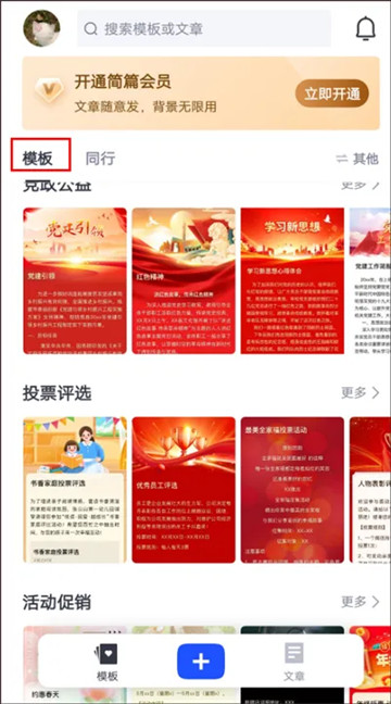 简篇免费版下载
