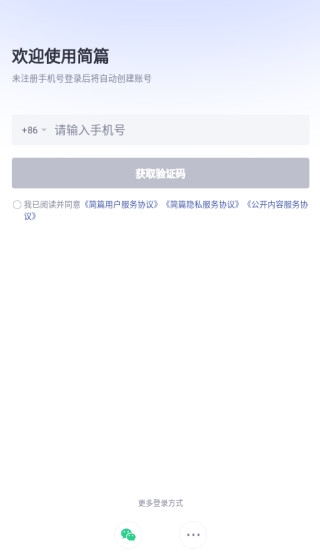 简篇app官方版下载