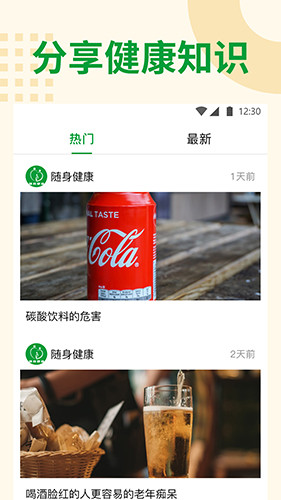 随身健康app宣传图