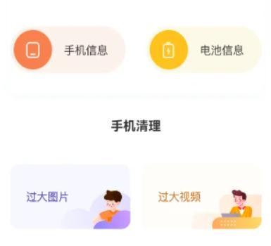 手机管理助手安卓版