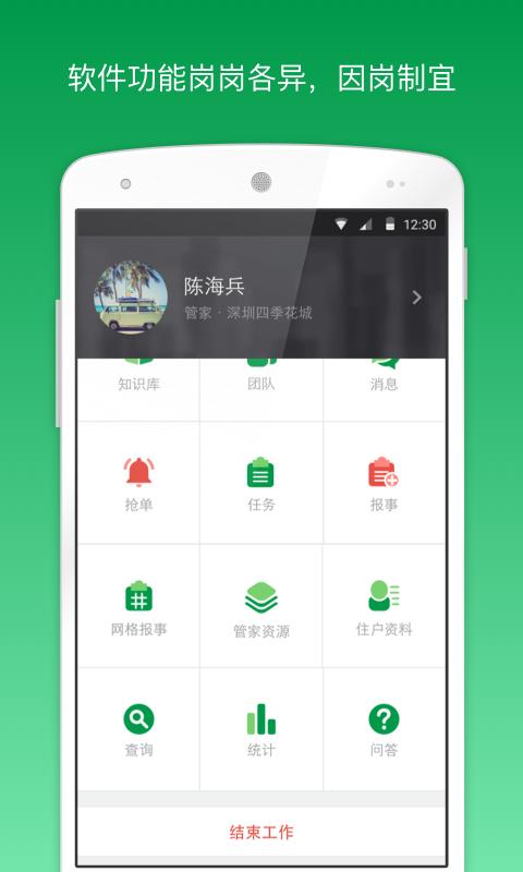 助英台万科员工版截图1