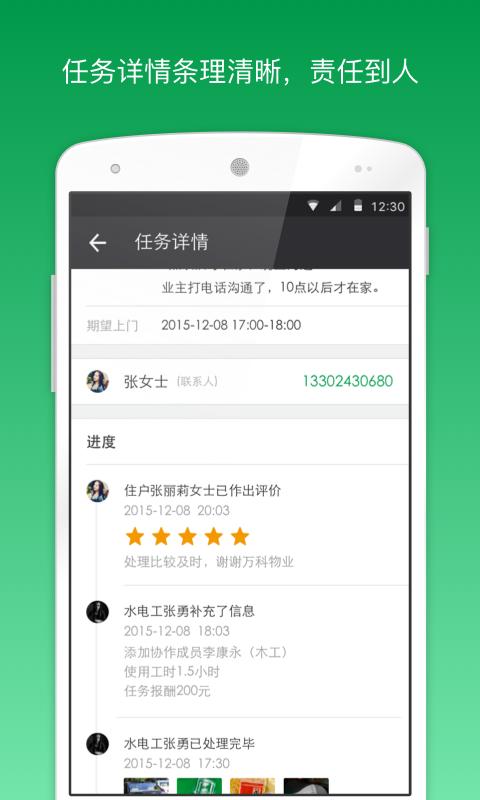 助英台万科员工版截图3