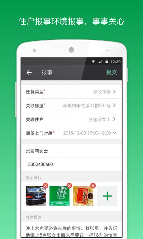 助英台万科员工版截图4