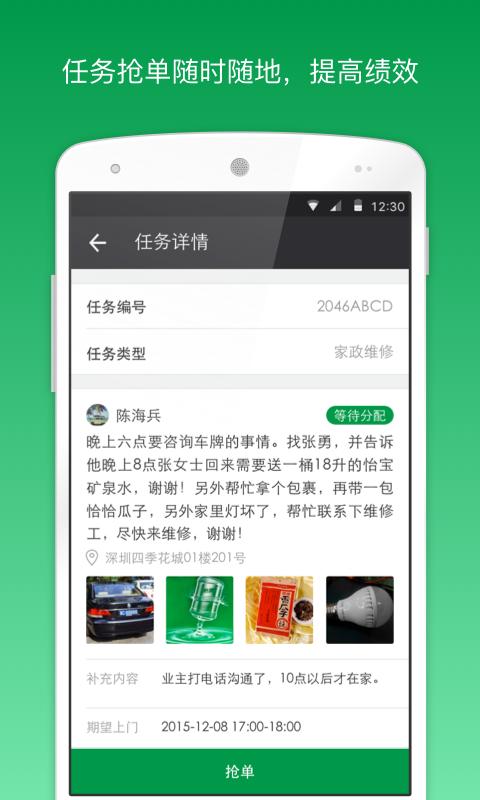 助英台万科员工版截图5