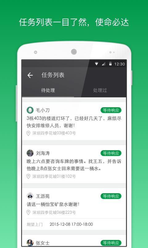 助英台万科员工版截图2
