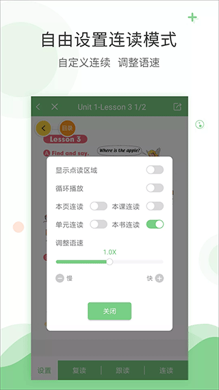 爱点读英语app截图2