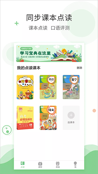 爱点读英语app截图4