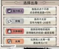 不一样的修仙2