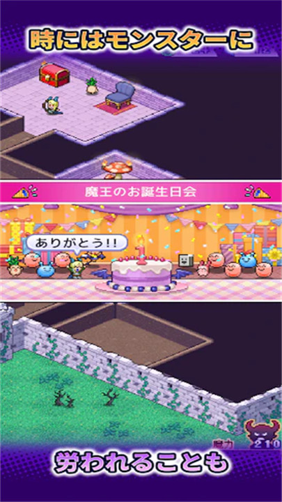 魔王城物语截图4