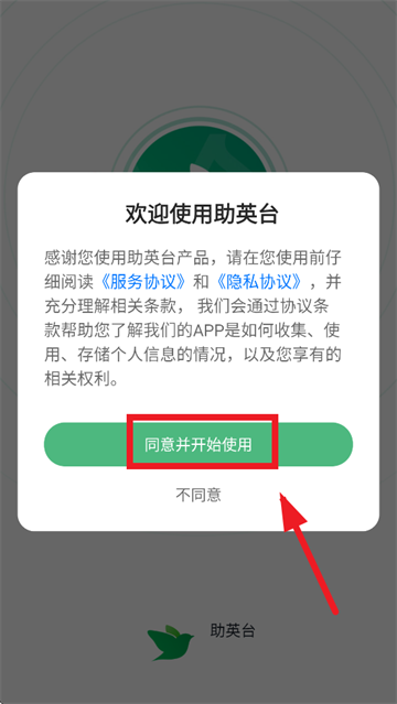 助英台万科员工版