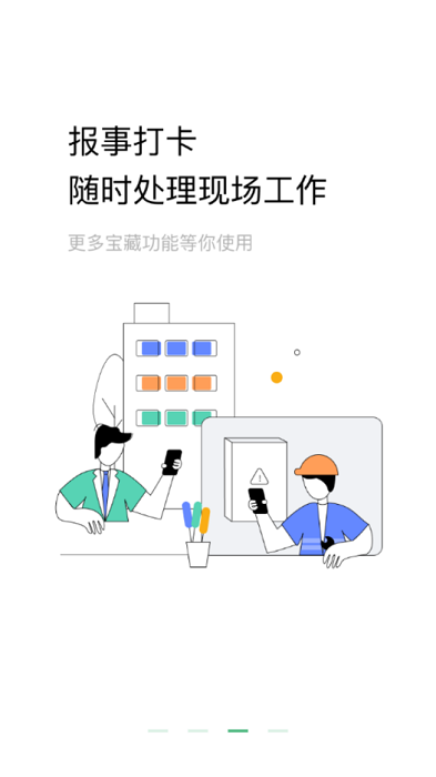 助英台万科员工版