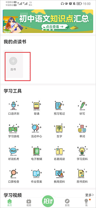 爱点读英语app