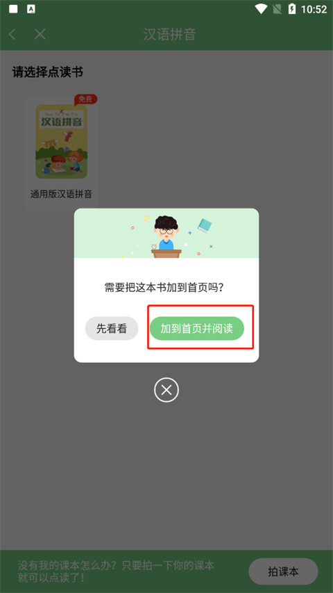 爱点读英语app
