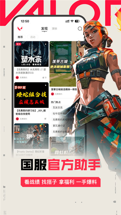 掌上无畏契约助手截图2