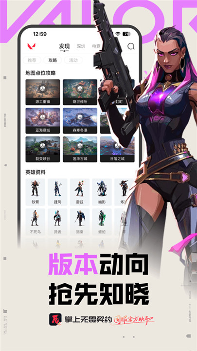 掌上无畏契约助手截图5