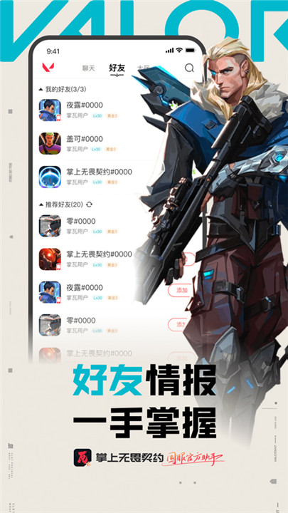 掌上无畏契约助手截图4
