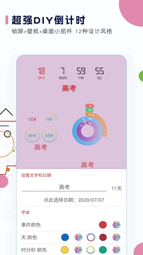 高考日历桌面倒计时截图1