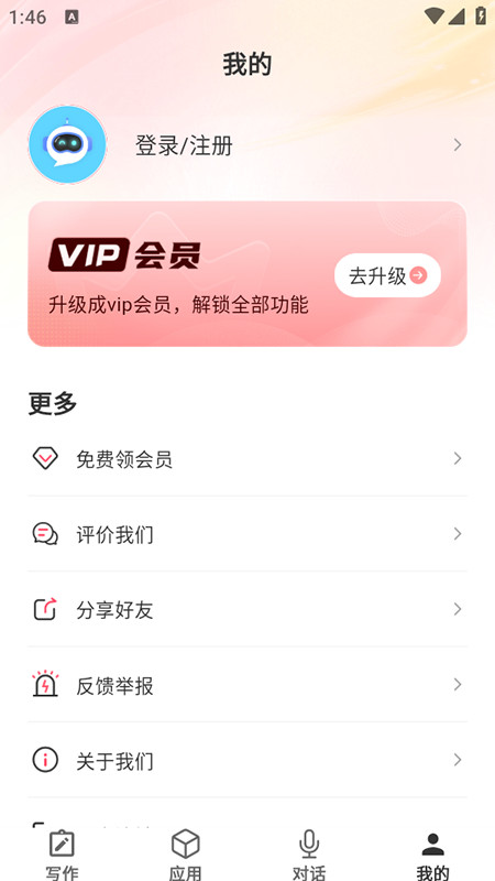 红薯AI软件官方下载安装免费版