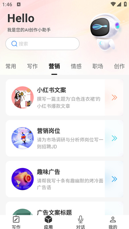 红薯AI软件官方下载安装免费版