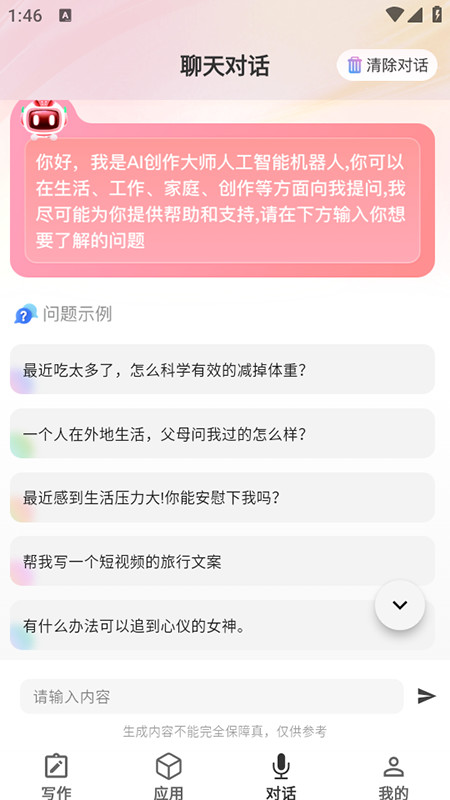 红薯AI软件官方下载安装免费版