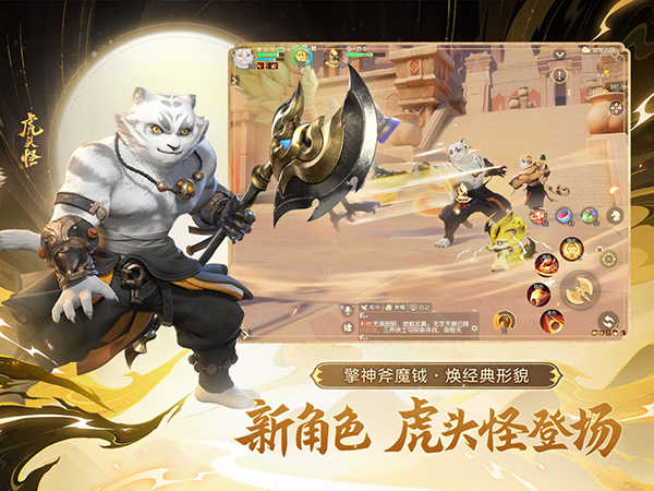 梦幻西游三维版截图1