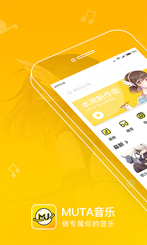 MUTA音乐截图1