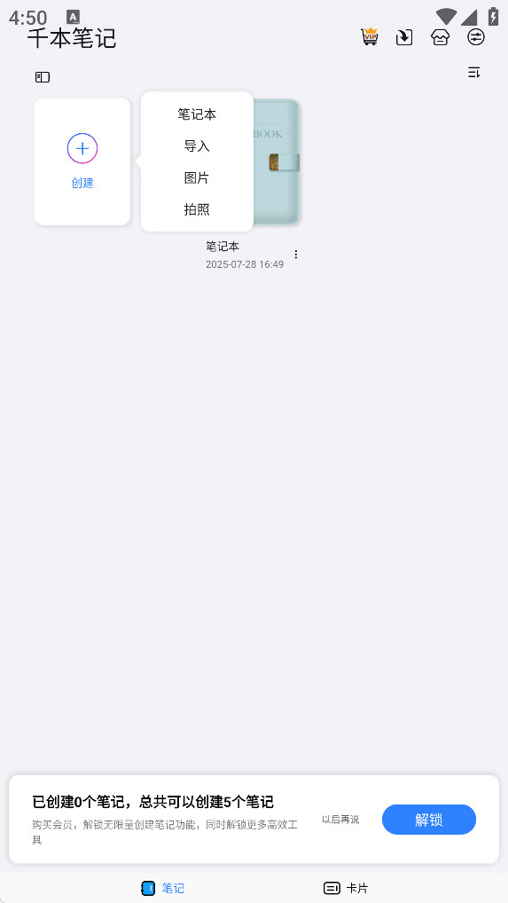 千本笔记电子手账