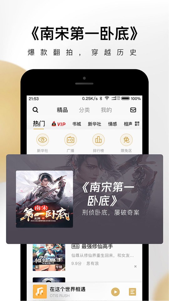企鹅FM听书截图1