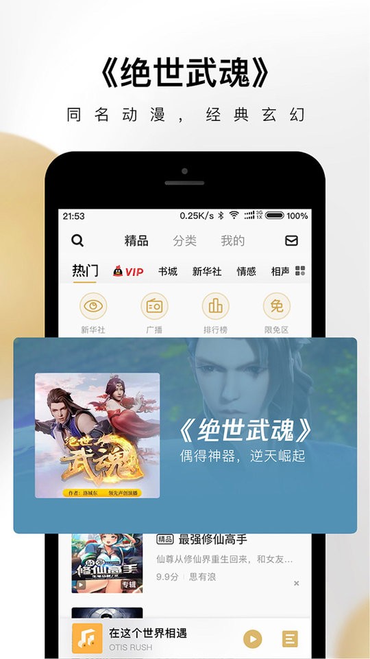 企鹅FM听书截图3