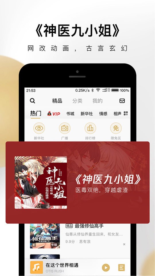 企鹅FM听书截图2