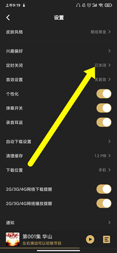 怎么定时关闭配图2