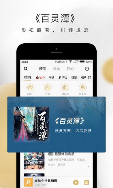 企鹅FM听书