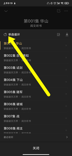 怎么单曲循环配图2