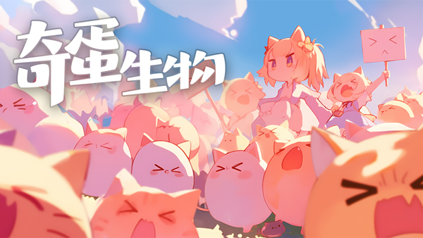 奇蛋生物测试截图5